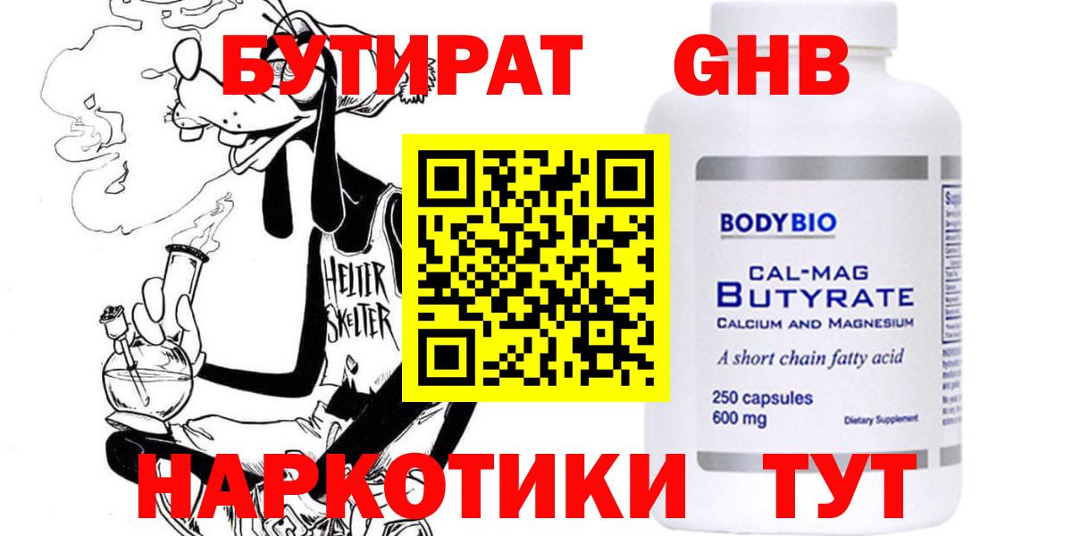 БУТИРАТ  Вход с VPN  Мегион  БУТИРАТ бутик 