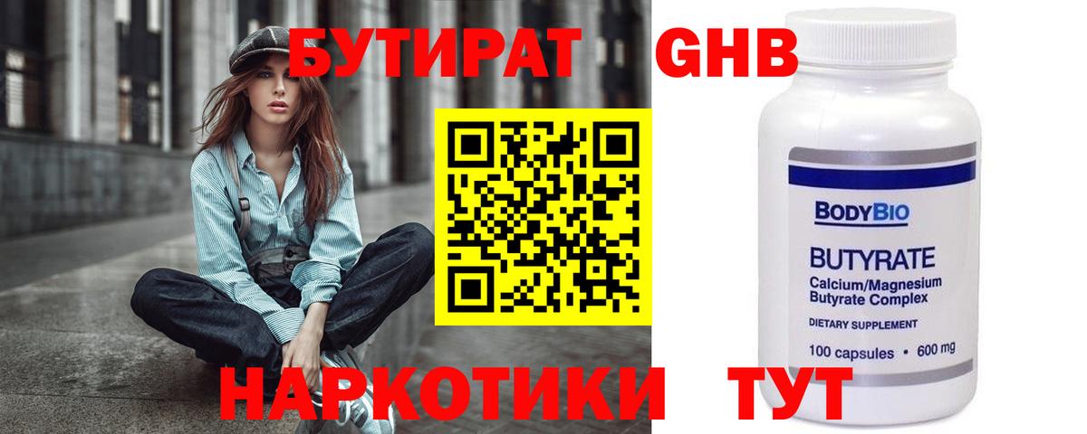 БУТИРАТ BDO Мегион