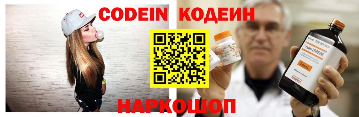 Кодеин напиток Lean (лин) Мегион