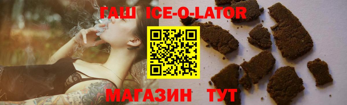ГАШ ice o lator Мегион
