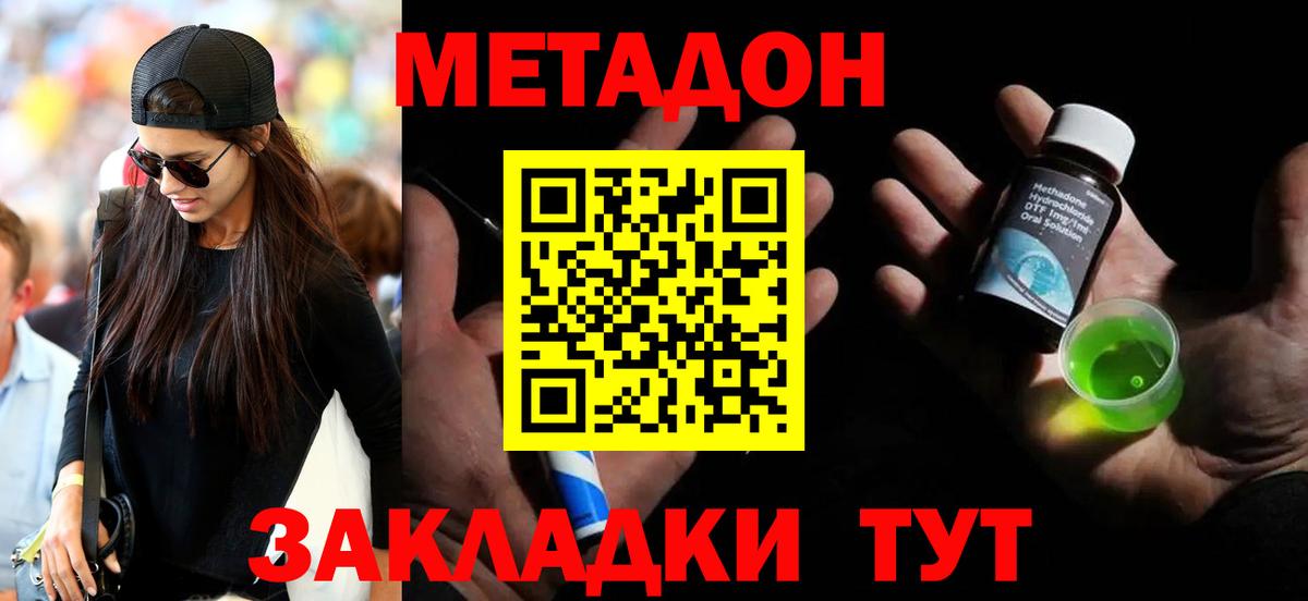 МЕТАДОН кристалл Мегион