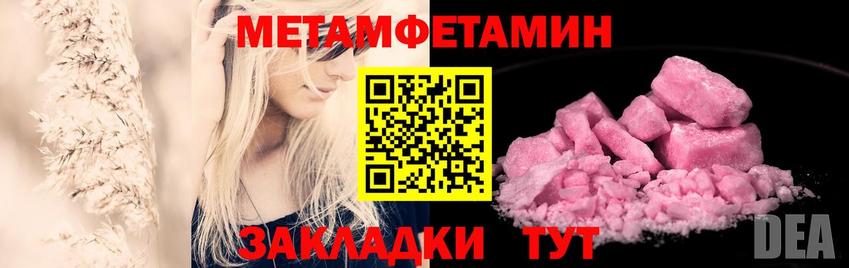 МЕТАМФЕТАМИН кристалл Мегион